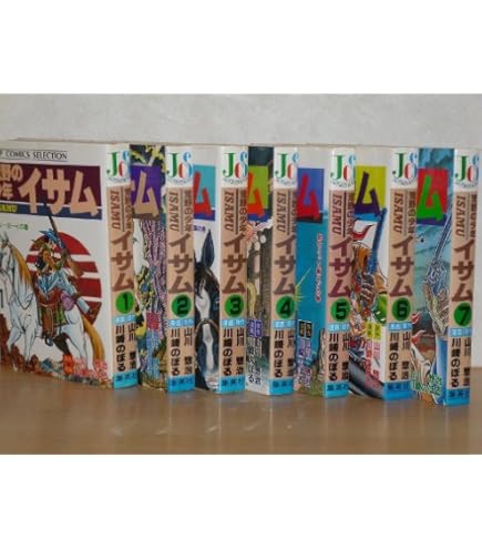 荒野の少年イサム1~最新巻(ジャンプコミックスセレクション) [マーケットプレイス コミックセット] 荒野の少年イサム1~最新巻(ジャンプコミックスセレクション