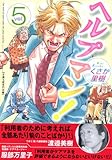 ヘルプマン!(5) (イブニングKC (142))