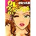 かなつ久美「OLヴィジュアル系(1)上」