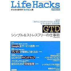 Life Hacks PRESS ~デジタル世代の「カイゼン」術~