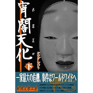 宵闇天化・下 (新潟文楽工房) 宵闇天化・下 (新潟文楽工房)