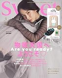 Sweet(スウィート) 2023年 4月号