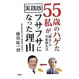 実践版55歳のハゲた私がフサフサになって理由