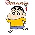 臼井儀人 UYスタジオ「新クレヨンしんちゃん(1)」