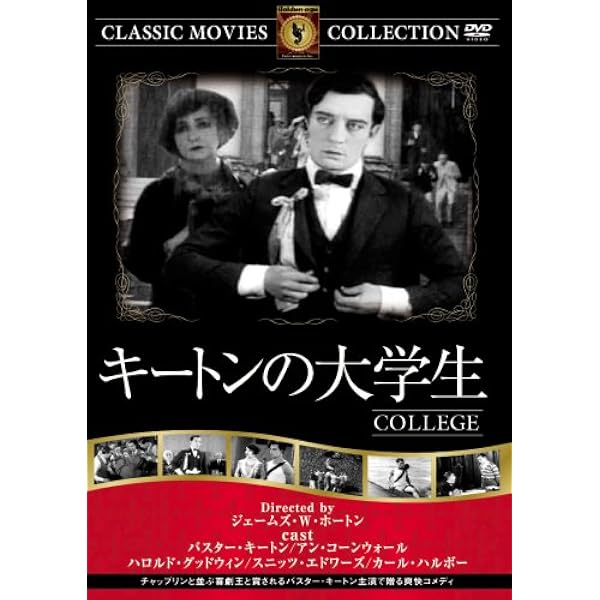 Amazon.co.jp | BUSTER KEATON: SHORTS COLLECTION 1917-23 (5 DISCS