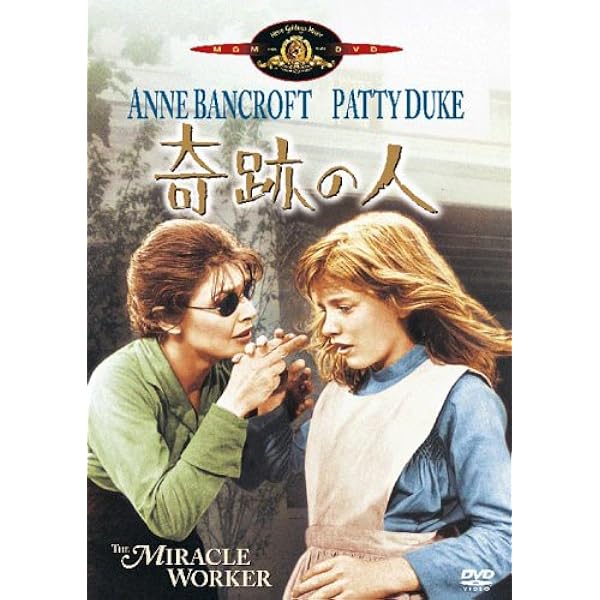 奇跡の人   DVD  セル版 Amazon.co.jp: 奇跡の人 [DVD] : アン・バンクロフト, バティ