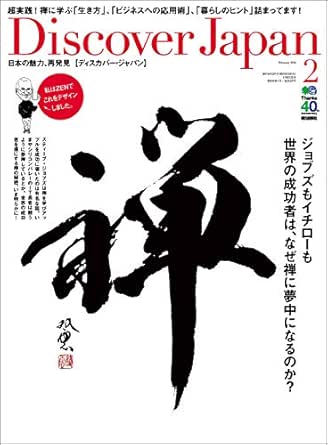 Discover Japan 14年2月号 禅 雑誌 ディスカバー ジャパン編集部 趣味 その他 Kindleストア Amazon