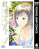 君と僕のアシアト〜タ