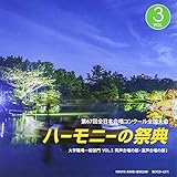��67��S���{�����R���N�[���S�����u2014 �n�[���j�[�̍ՓT�v��w�E���ʕ��� Vol.3�u���������̕�/���������̕�I�v
