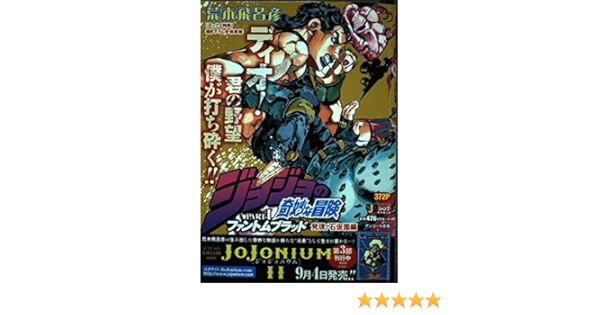 ジョジョの奇妙な冒険 29 発現 石仮面編 ファントムブラッド Shueisha Jump Remix 荒木 飛呂彦 本 通販 Amazon