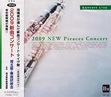 2009 �V�ȃR���T�[�g ��ʌ��E�y�Ȍ��C��