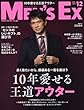 MEN'S EX (メンズイーエックス)2017年 12 月号 [雑誌]
