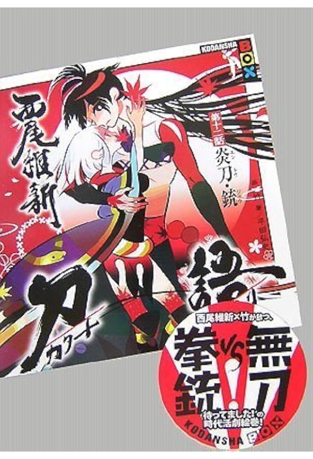 刀語 全12巻 完結セット (講談社BOX) | 西尾 維新 |本 | 通販 | Amazon