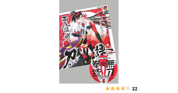 刀語 第十二話 炎刀 銃 エントウ ジュウ 講談社box 西尾 維新 竹 本 通販 Amazon