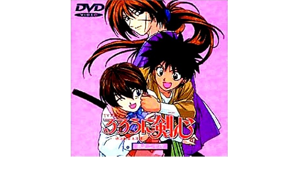Amazon るろうに剣心 明治剣客浪漫譚 巻之二十四 Dvd アニメ