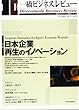 一橋ビジネスレビュー (51巻2号 (2003年AUT.))