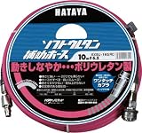 [N-3703134]ハタヤ　ソフトウレタン補助ホース　２０ｍ　内径φ６．５ EXSU202RC