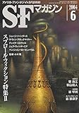S-Fマガジン 2004年06月号 (通巻578号) スプロール・フィクション特集Ⅱ