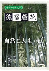 Amazon.co.jp: 不如帰 (岩波文庫) : 徳冨 蘆花: 本