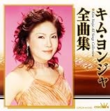 �L���E�����W�� �S�ȏW