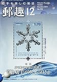 書評 郵趣 2014年 12月号 [雑誌] by Tetsu Okamoto