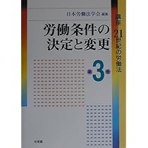 講座21世紀の労働法 第8巻 | 日本労働法学会 |本 | 通販 | Amazon