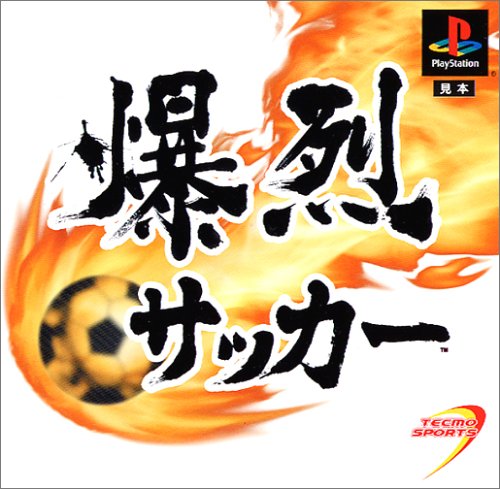 爆烈サッカー