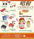昭和ノスタルジック ミニチュアコレクション (BOX)