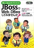 楽しいJava・オープンソース JBossでWeb+DB開発してみませんか?
