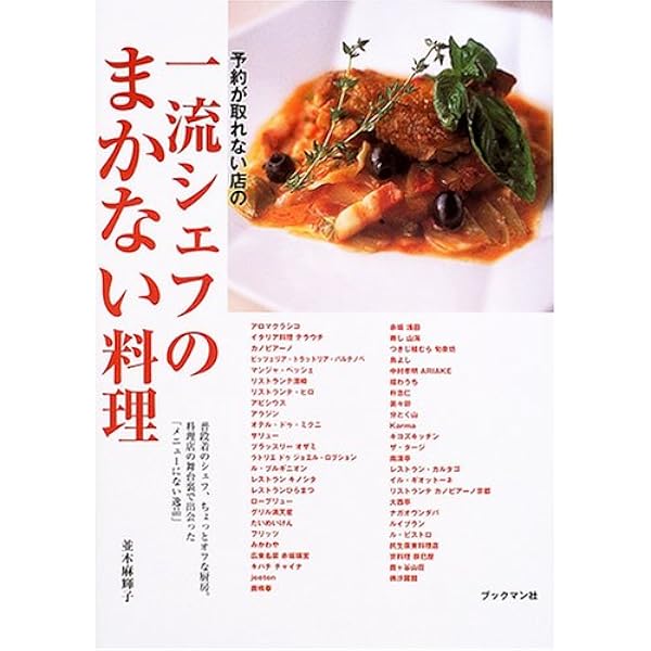 Amazon.co.jp: 中国料理 (NHKきょうの料理) : 王馬 煕純: 本