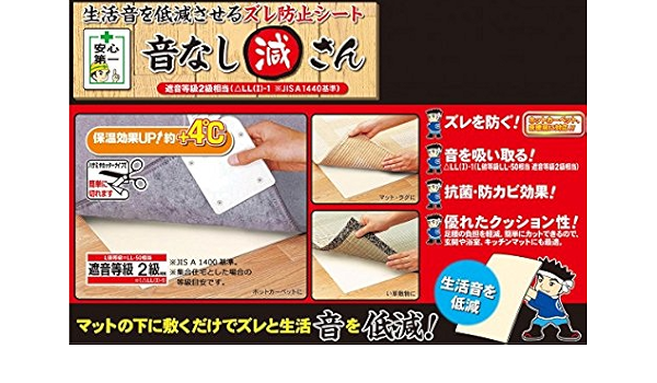 Amazon 防音ズレ防止 音なし減さん 2mm Gen 3 ベージュ 170cm 230cm ラグ カーペット オンライン通販