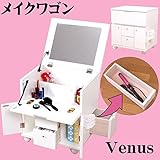 メイクボックス メイクワゴン 「ヴィーナス」 ホワイト キャスター付き コスメワゴン
