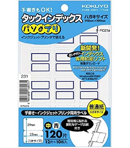Amazon | コクヨ タックインデックス「パソプリ」中23×29mm120片