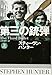 第三の銃弾 (上) (扶桑社ミステリー)