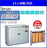 エムケー米保管庫 爽快蔵 (RSJ-224S)12俵用 [玄米30Kg:24袋]