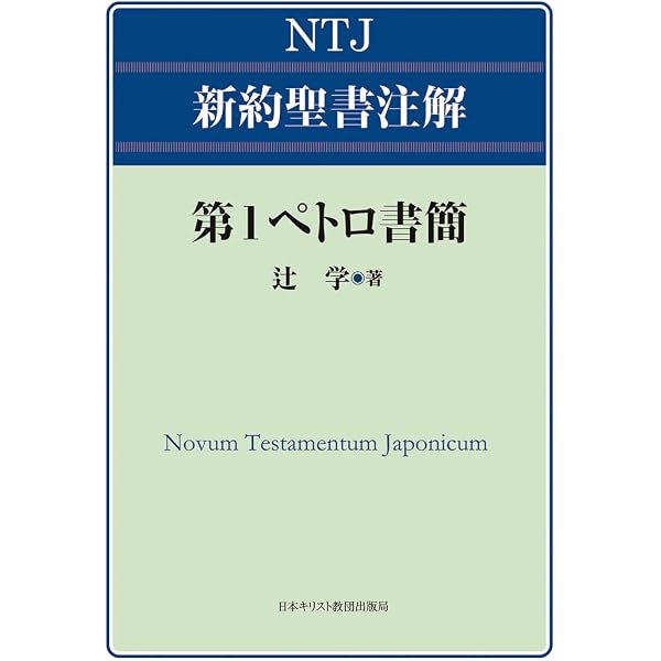 Amazon.co.jp: エゼキエル書1~24章 : 北 博: Japanese Books