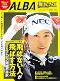 アルバトロス・ビュー2025年7/24・8/14合併号
