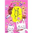 げんきげんきノンタン ~はみがき しゅこしゅこ~ [DVD]