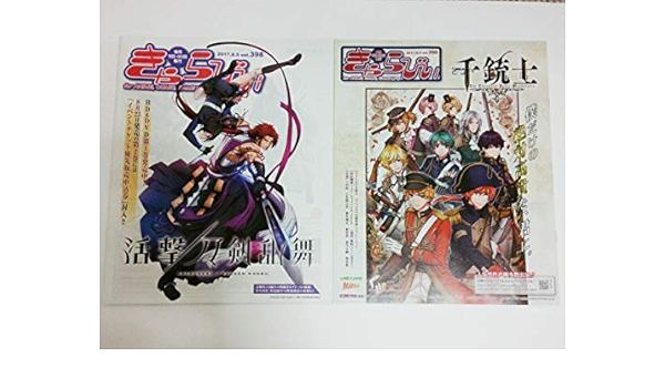 Amazon きゃらびぃ 8 5活撃 刀剣乱舞 千銃士純情のアフィリア エラバレシ Try Sail 夏川椎菜 麻倉もも 雨宮天 アニメ 萌えグッズ 通販