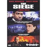 マーシャル・ロー [DVD]