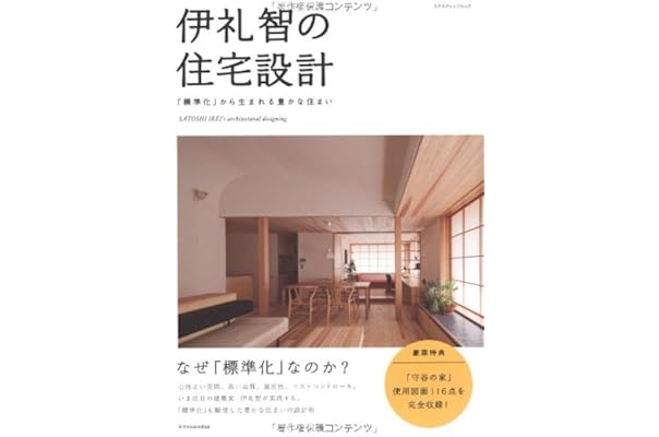 伊礼智の住宅設計 エクスナレッジムック 伊礼智 本 通販 Amazon