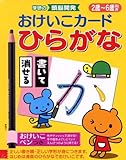 おけいこカ-ドひらがな美しい字が書ける