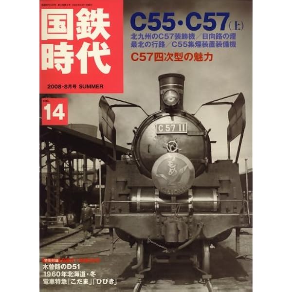 わが国鉄時代 わが国鉄時代 Amazon.co.jp: わが国鉄時代 VOL.18 (NEKO MOOK) : 本