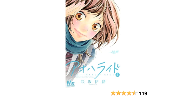 アオハライド 1 マーガレットコミックス 咲坂 伊緒 本 通販 Amazon アオハライド 1 マーガレットコミックス 咲坂 伊緒 本 通販 Amazon