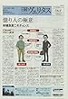日経ヴェリタス 2018年6月24日号 億り人の極意 相場急変こそチャンス
