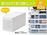 引出し収納ケース UC-01 ホワイト 17cm幅 M