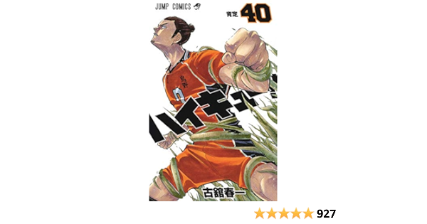 ハイキュー 1巻 40巻セット Zkgmu Kz