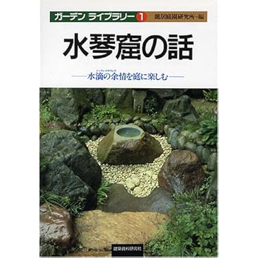 Amazon.co.jp 売れ筋ランキング: 造園業 の中で最も人気のある