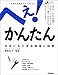 へぇ!かんたん 女性にもできる修理と知恵 へぇ!かんたん 女性にもできる修理と知恵