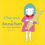 【ﾊﾞｰｹﾞﾝﾌﾞｯｸ】 チャーうさとあんずちゃん